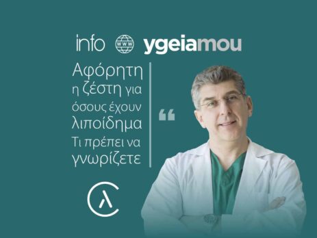 ygeiamou, Διονυσίου ιατρος, Αφόρητη η ζέστη για όσους έχουν λιποίδημα: Τι πρέπει να γνωρίζετε